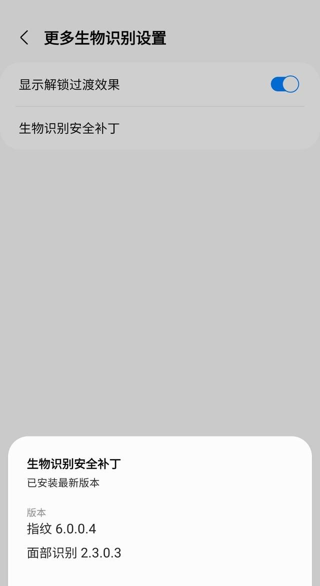 三星手机指纹解锁的设置方法图4