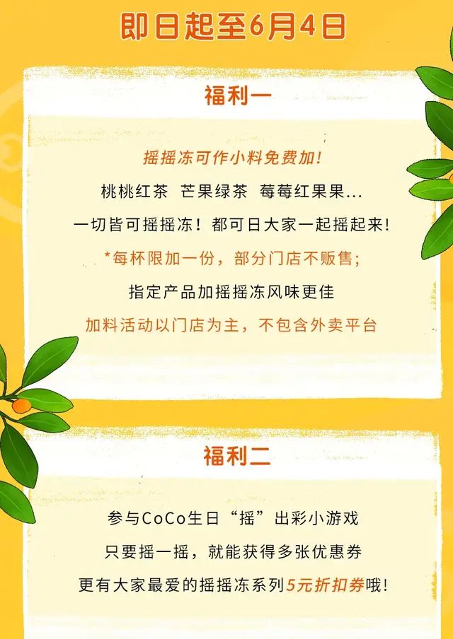 coco里面的摇摇冻是什么做的图23