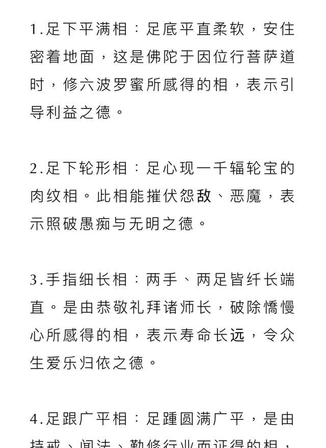 佛陀的三十二相是什么意思(佛陀七证心法)图6