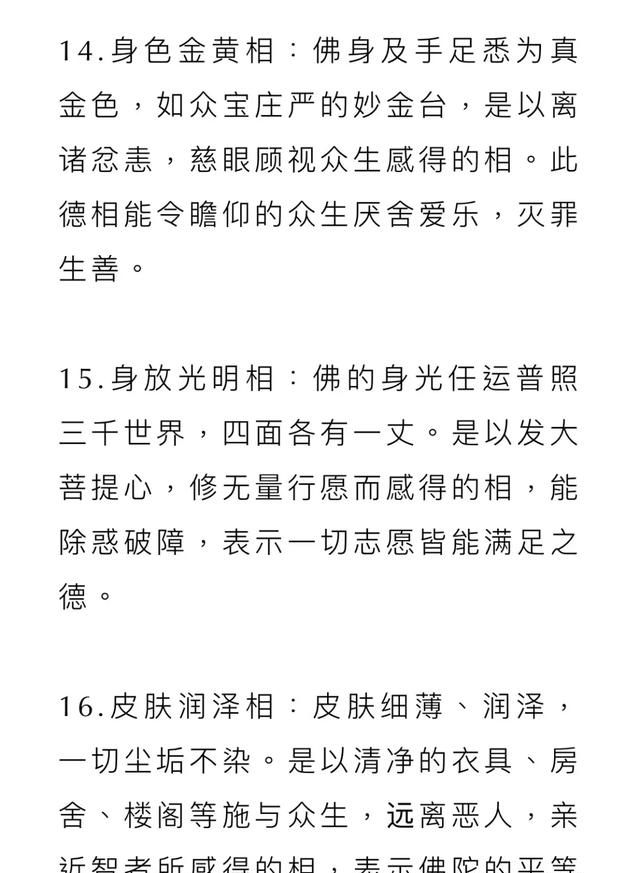 佛陀的三十二相是什么意思(佛陀七证心法)图10