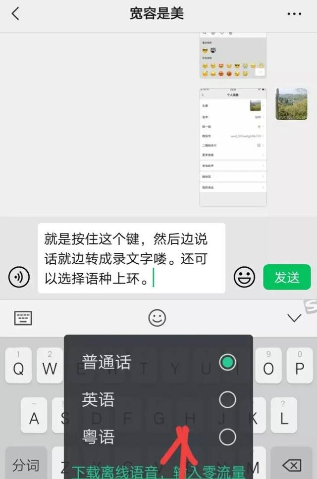 微信方言语音怎么转换成文字图3