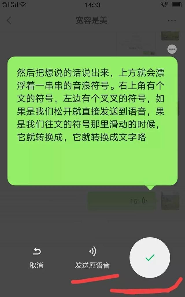 微信方言语音怎么转换成文字图4