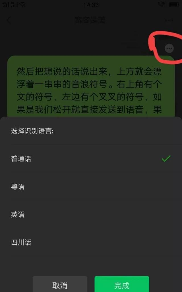 微信方言语音怎么转换成文字图5