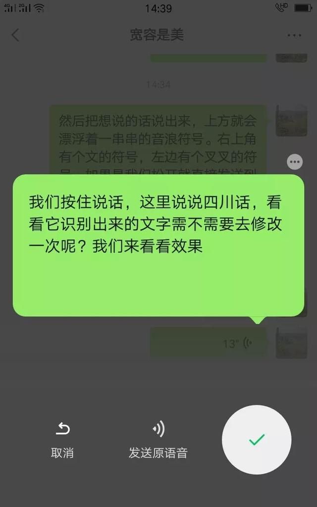 微信方言语音怎么转换成文字图6