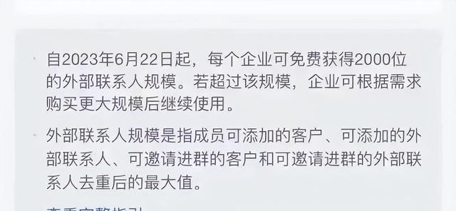 企业微信加好友需要对方同意吗,企业微信加好友是什么套路图4