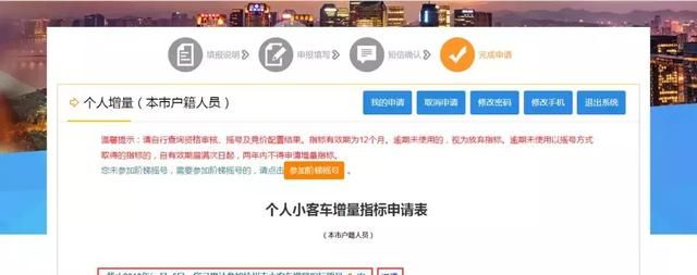 2020年杭州市小客车阶梯摇号什么时候开始图4