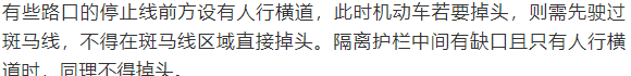 路口掉头没按正确的怎么扣分(高速口掉头一次性扣12分怎么补救)图9