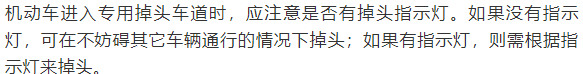 路口掉头没按正确的怎么扣分(高速口掉头一次性扣12分怎么补救)图12