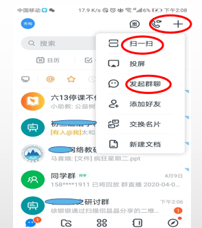 如何利用钉钉群进行直播或连麦发言呢图1