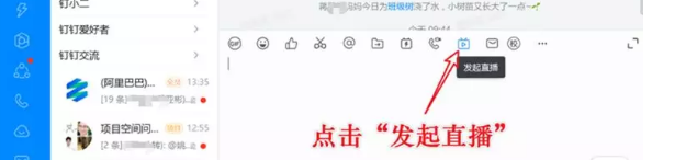 如何利用钉钉群进行直播或连麦发言呢图2