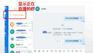 如何利用钉钉群进行直播或连麦发言呢图12