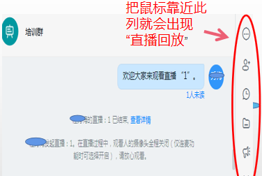 如何利用钉钉群进行直播或连麦发言呢图16