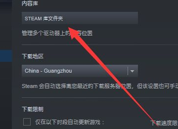 steam游戏磁盘写入错误怎么办图4