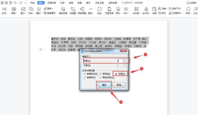 word中如何快速对齐名字,不敲空格怎样对齐姓名图3