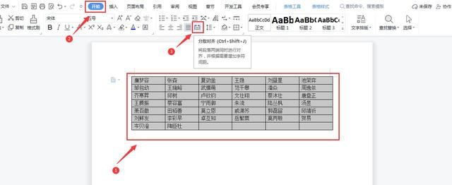 word中如何快速对齐名字,不敲空格怎样对齐姓名图5