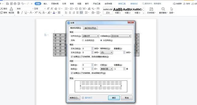 word中如何快速对齐名字,不敲空格怎样对齐姓名图8