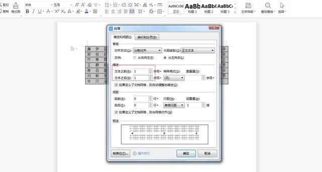 word中如何快速对齐名字,不敲空格怎样对齐姓名图9