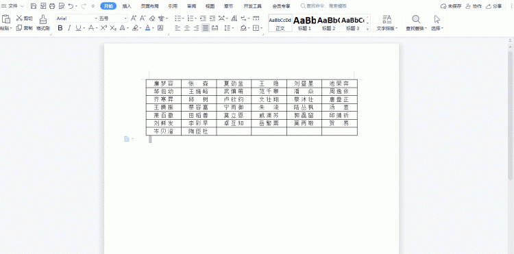 word中如何快速对齐名字,不敲空格怎样对齐姓名图11