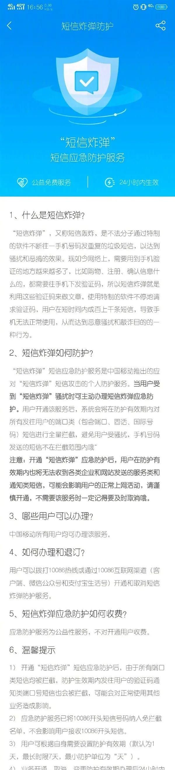 短信哄炸怎么办(运营商拦截短信怎么解除)图2