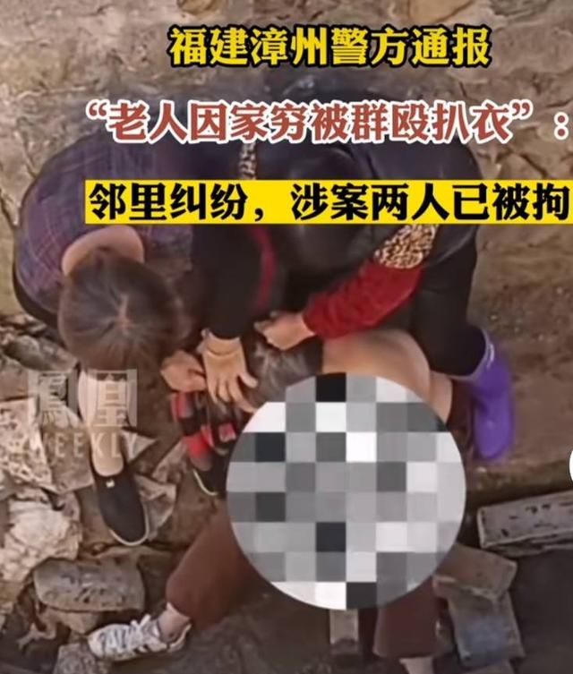 福建一老人被欺凌图1