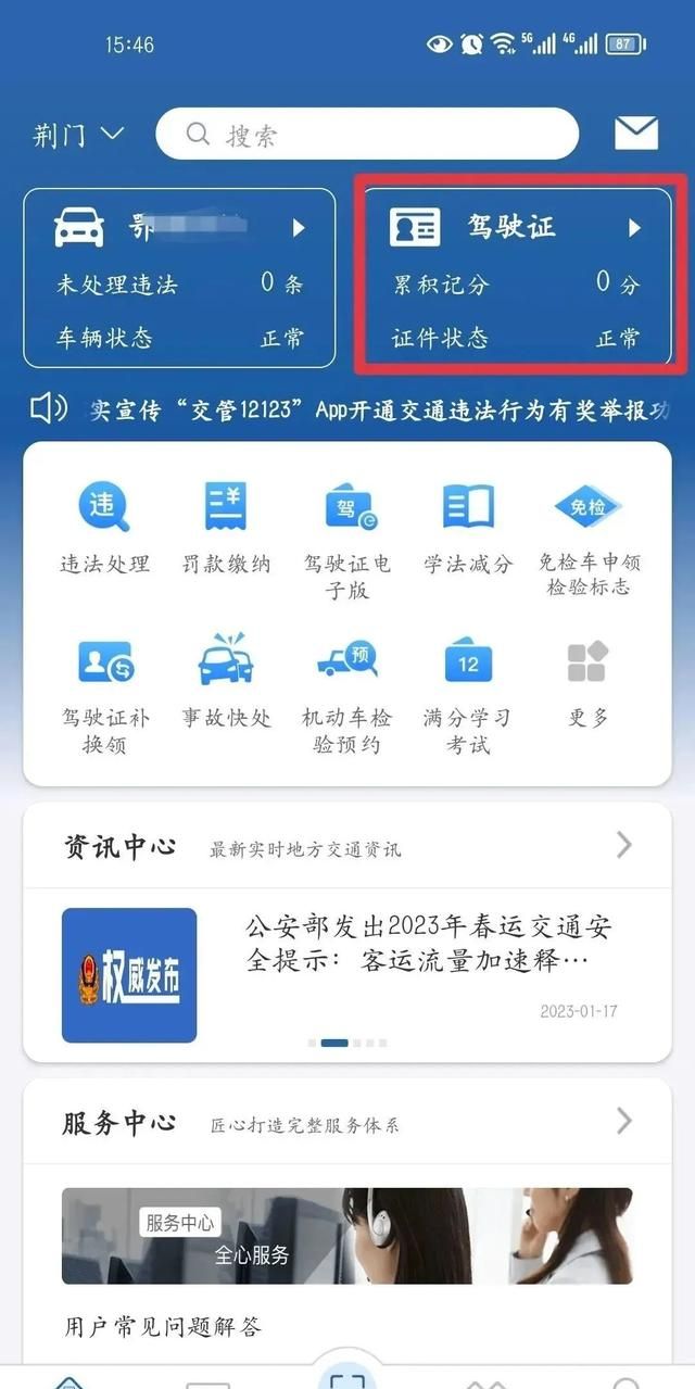 足不出户,一键查询,打印驾驶人安全驾驶记录怎么办图4