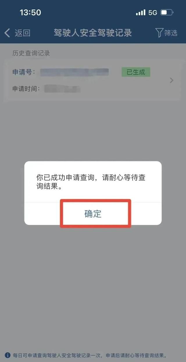 足不出户,一键查询,打印驾驶人安全驾驶记录怎么办图7