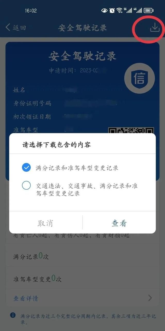 足不出户,一键查询,打印驾驶人安全驾驶记录怎么办图9