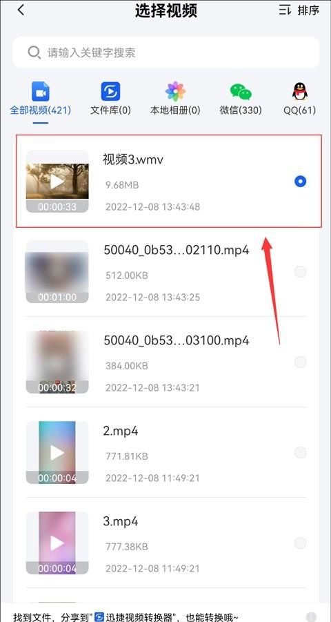 手机录制的怎么转换成mp4格式图3