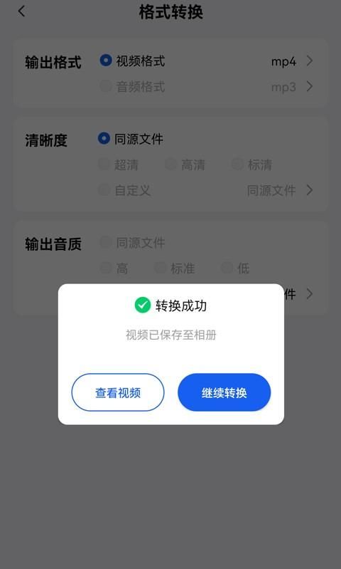 手机录制的怎么转换成mp4格式图6