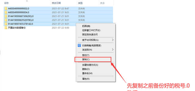 金税盘更换电脑开票数据怎么恢复图8