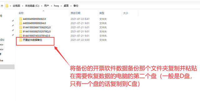 金税盘更换电脑开票数据怎么恢复图12