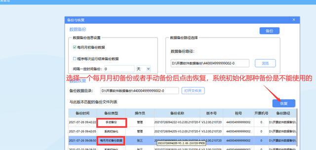 金税盘更换电脑开票数据怎么恢复图15