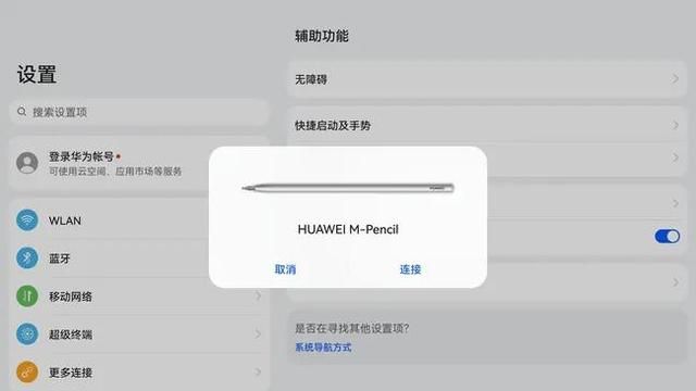 华为matepad11与ipadpro对比图9