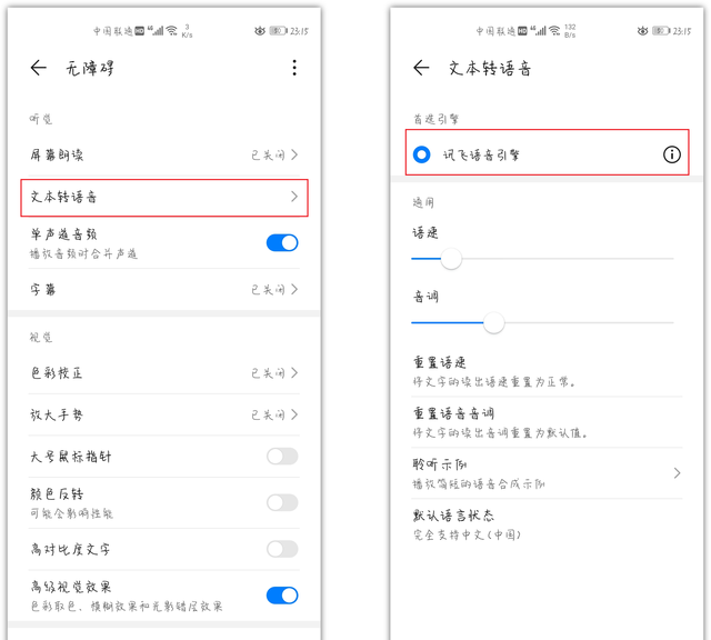 华为手机自带的文字转语音图3