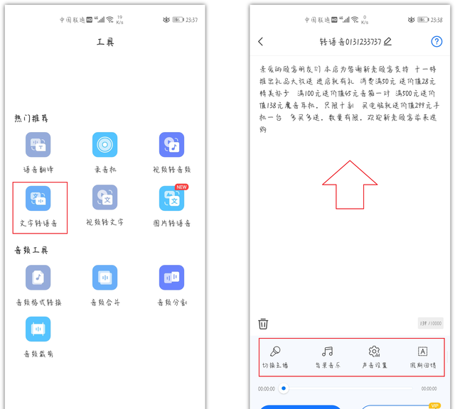 华为手机自带的文字转语音图7