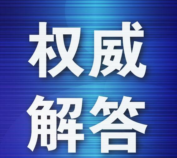 人民银行关于首套房认定标准(现在银行贷款买楼是认贷不认房吗)图1