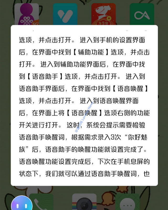 魅族语音助手没反应图3