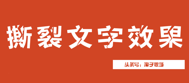 officeppt裂字怎么制作图1