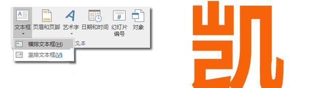 officeppt裂字怎么制作图2