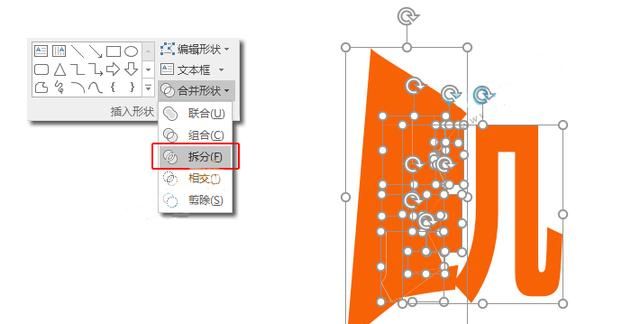 officeppt裂字怎么制作图5