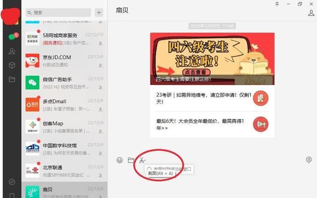 电脑快捷键截图按哪几个键(电脑快捷键截图alt+a怎么取消)图6