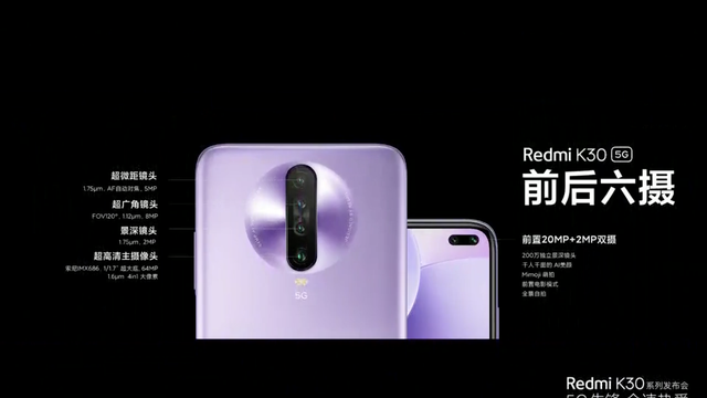 1999起！红米K30发布：120Hz屏+6400万前后六摄+双模5G+红外遥控图8