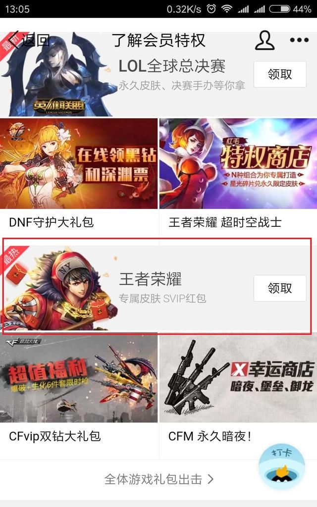 王者荣耀怎样领取赵云的嘻哈天王图4