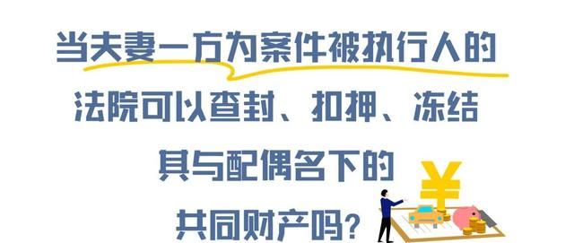 法院判决夫妻一方债务能执行共同财产吗图1