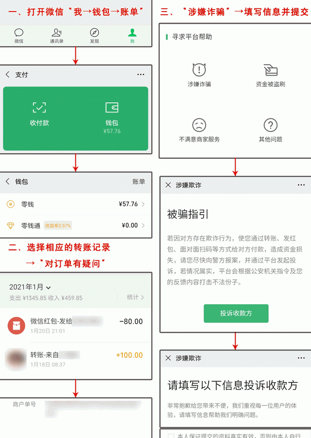 网上支付被骗?用这个方法可以快速举报吗图1