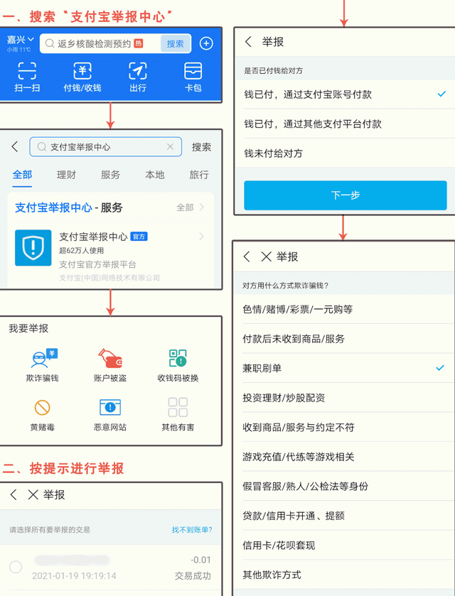 网上支付被骗?用这个方法可以快速举报吗图2