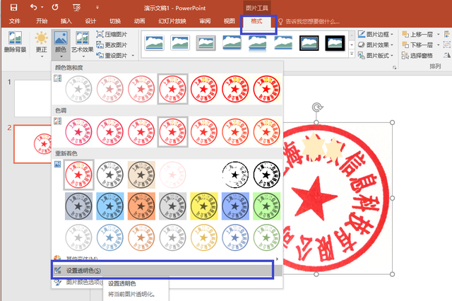 pdf版的公章如何放入excel中图4