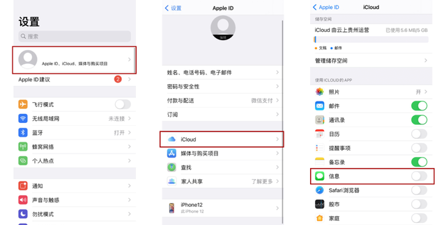 iphone短信删除了怎么恢复图2