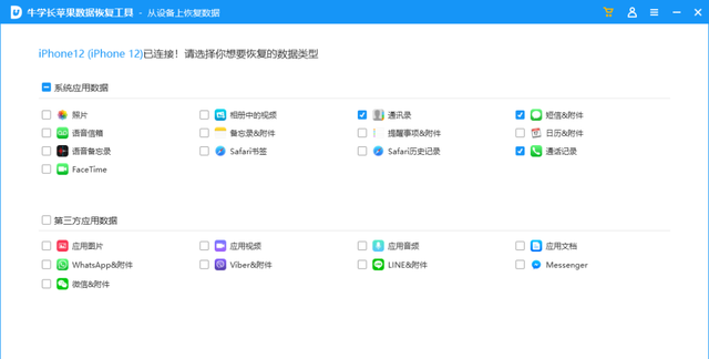 iphone短信删除了怎么恢复图4