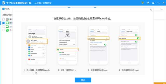 iphone短信删除了怎么恢复图7